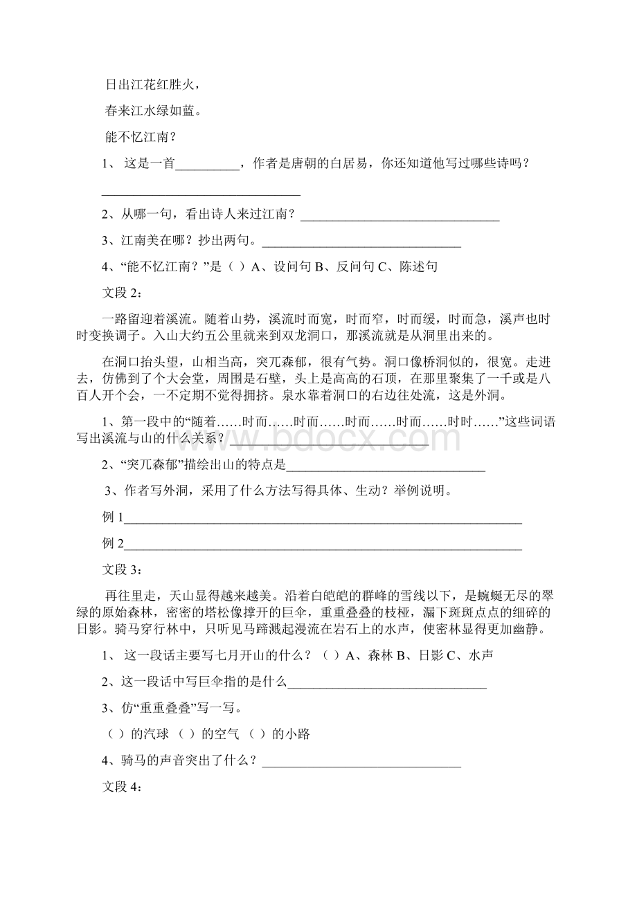 学年下学期四年级语文课内阅读复习资料.docx_第2页