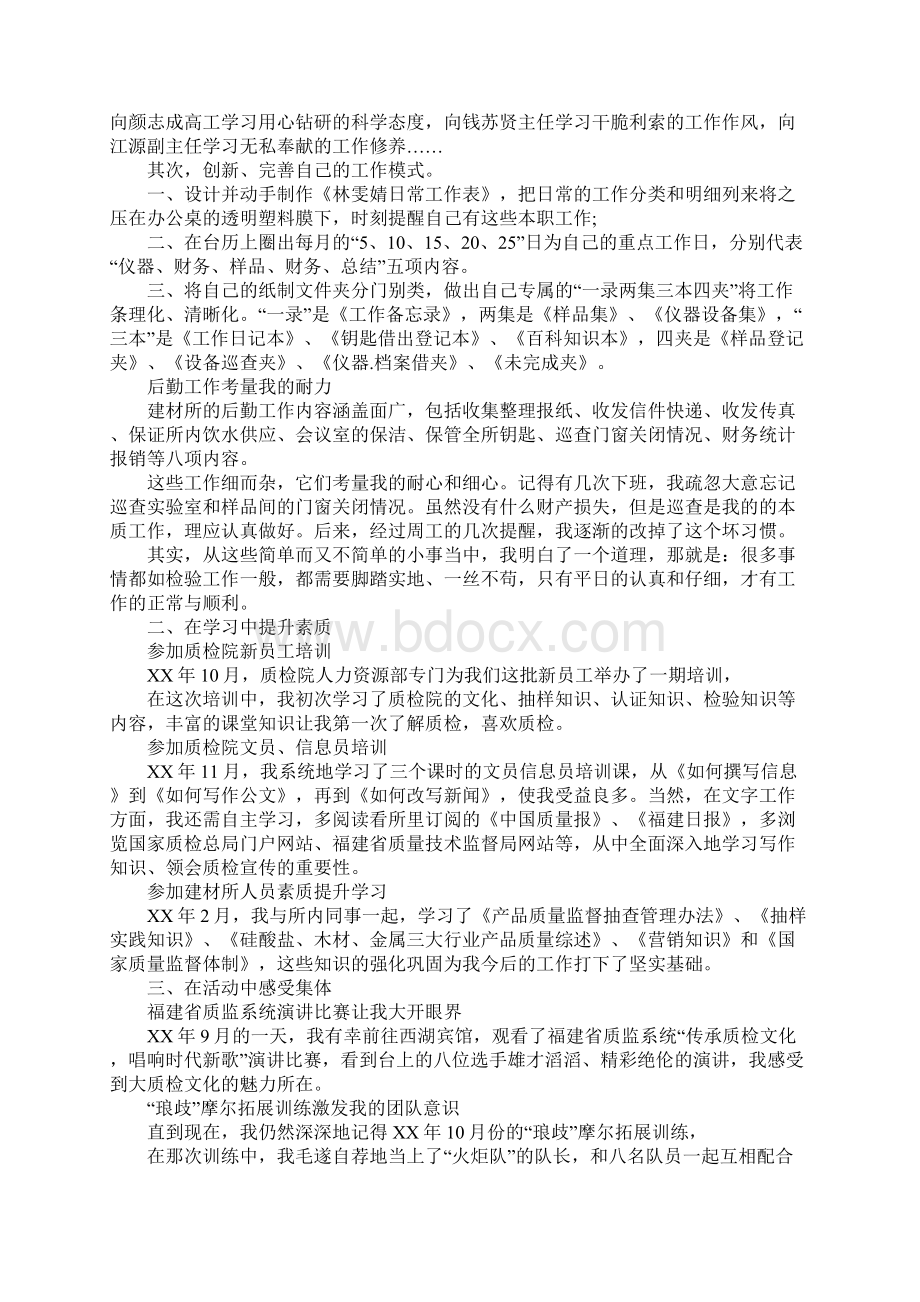 XX年质检试用期工作总结报告Word文档格式.docx_第2页