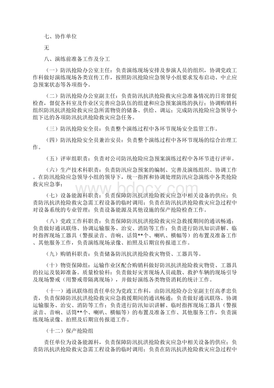 防汛应急预案演练方案.docx_第2页