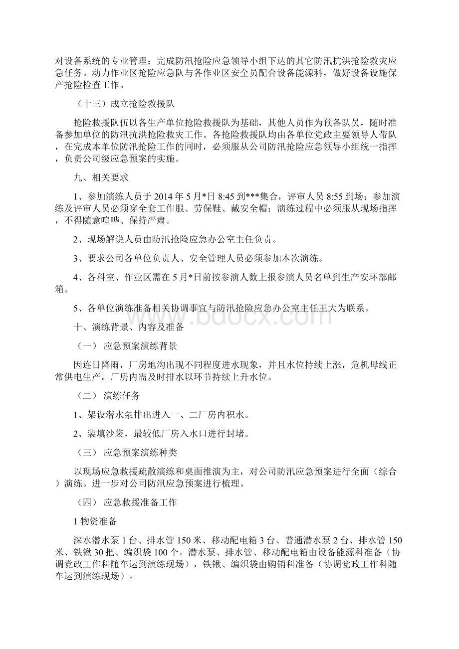 防汛应急预案演练方案.docx_第3页