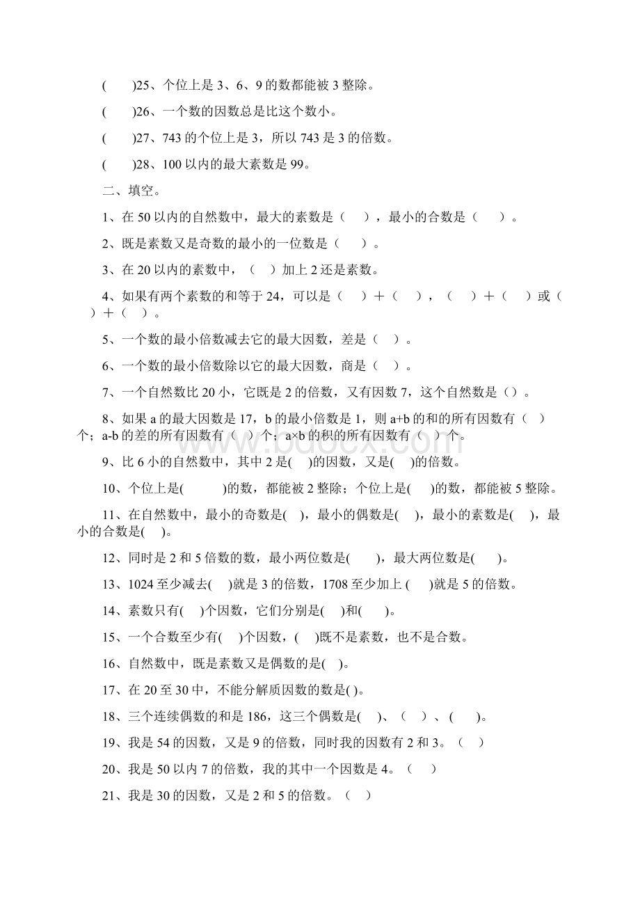 五年级数学倍数与因数练习题1.docx_第2页