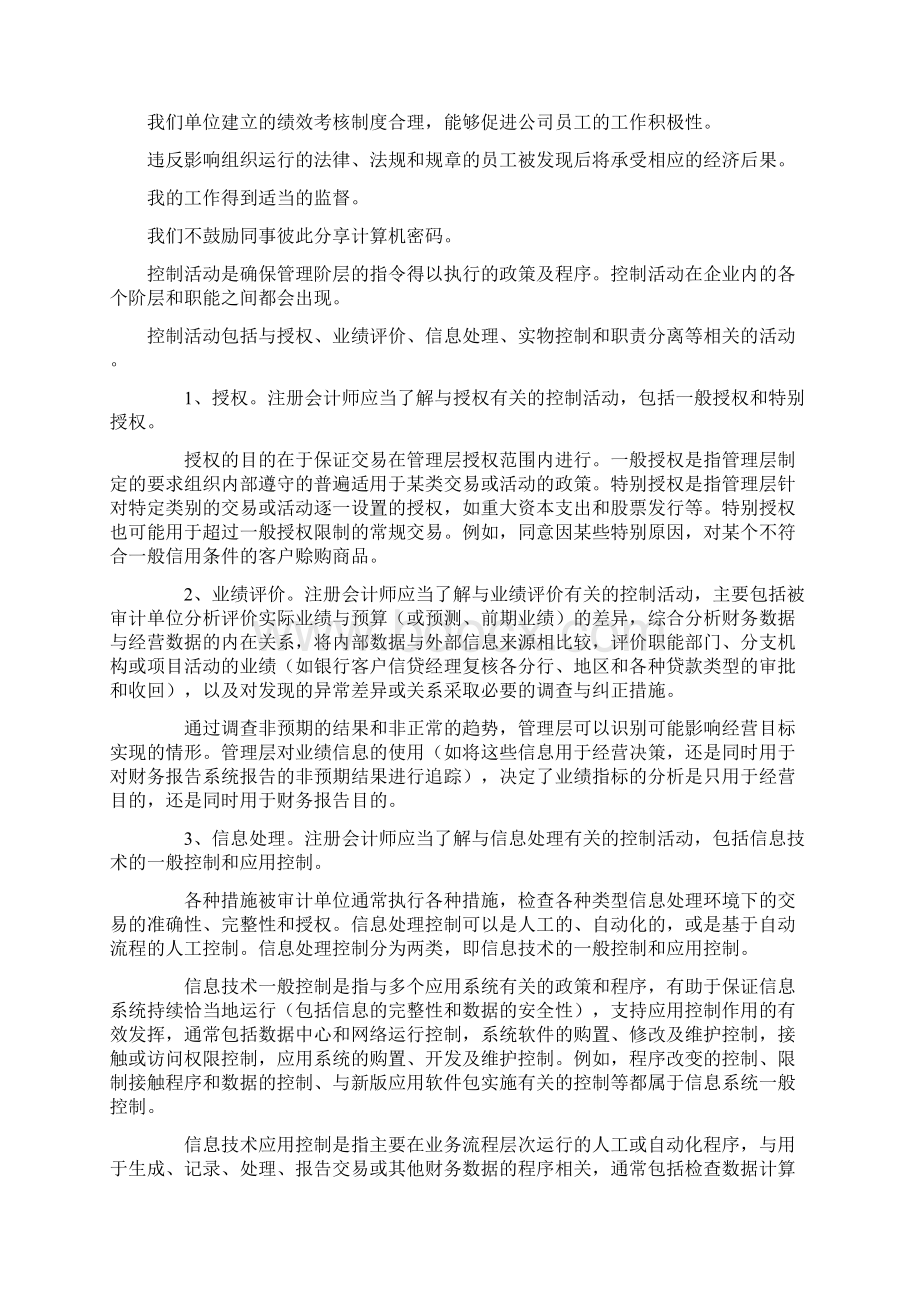 控制活动.docx_第2页