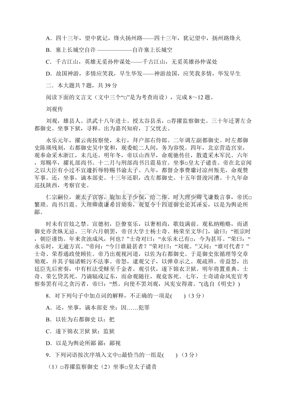 广东省阳东广雅中学学年高一下学期期中考试语文试题 Word版含答案Word下载.docx_第3页