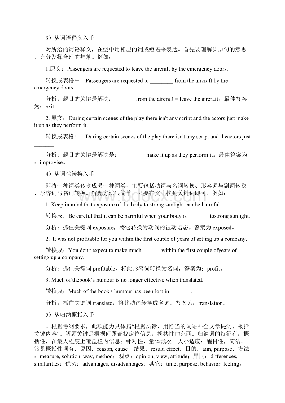 任务解题技巧转换 1Word文档格式.docx_第2页