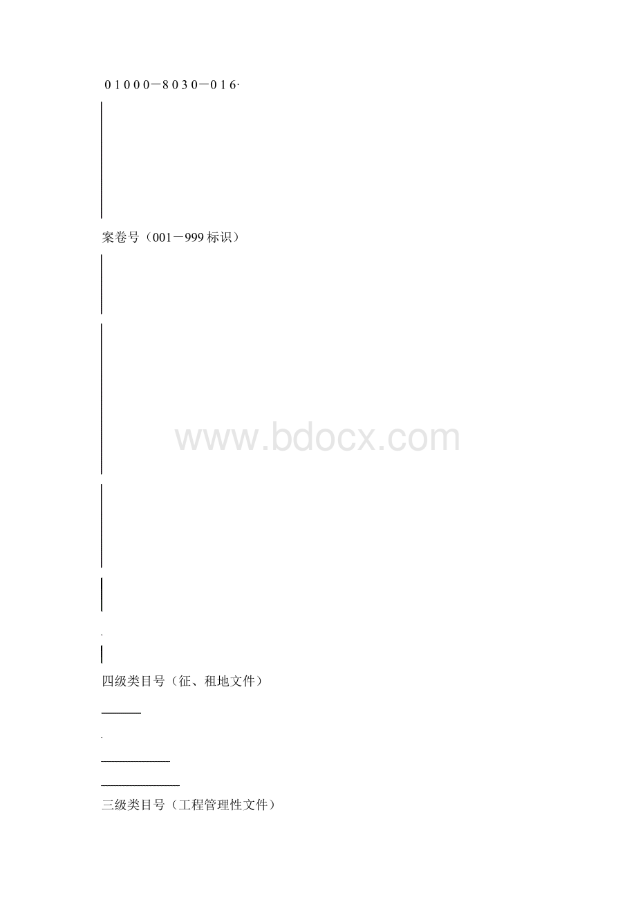 风电档案分类监理版Word文档格式.docx_第3页