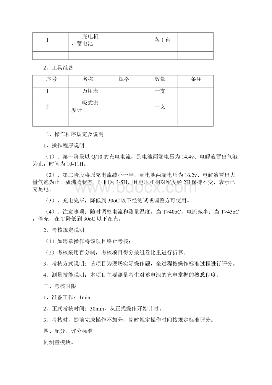 技工101314班汽车电气技能考核卡文档格式.docx_第2页