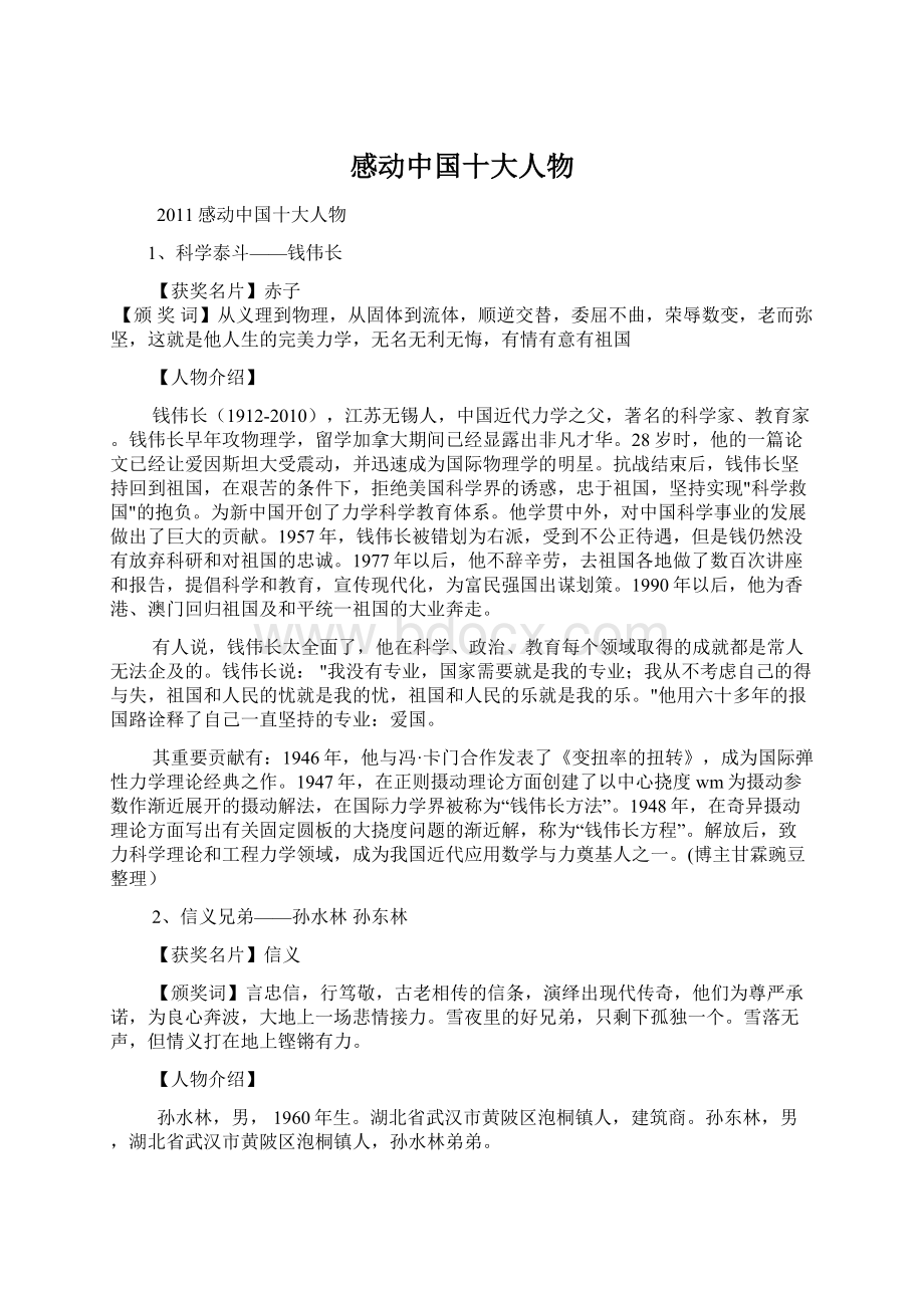 感动中国十大人物Word格式文档下载.docx_第1页