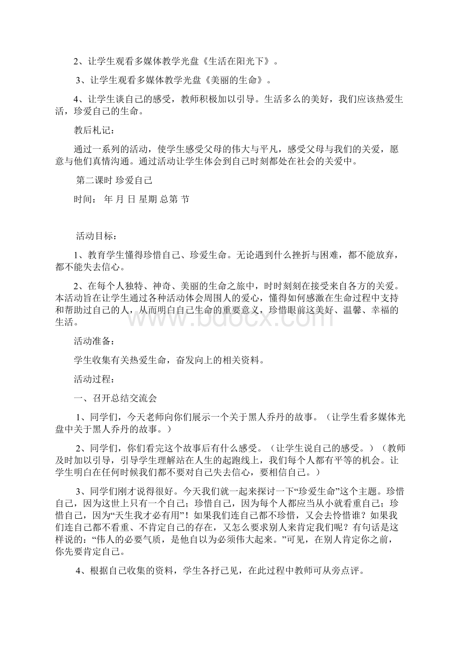 教科版小学五年级下册品德与社会全册教案版.docx_第3页