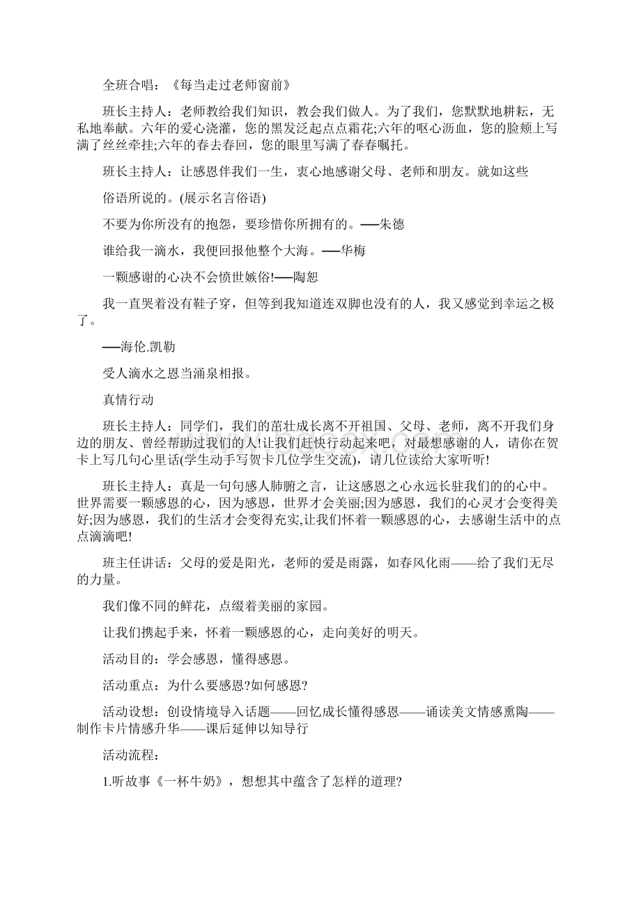 精选感恩主题班会文档格式.docx_第2页