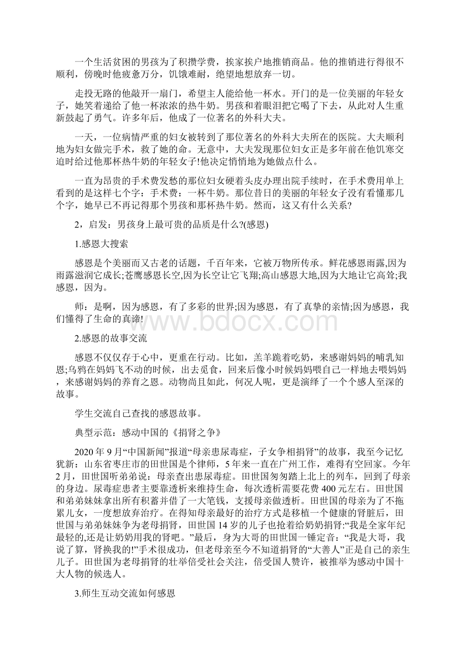 精选感恩主题班会文档格式.docx_第3页