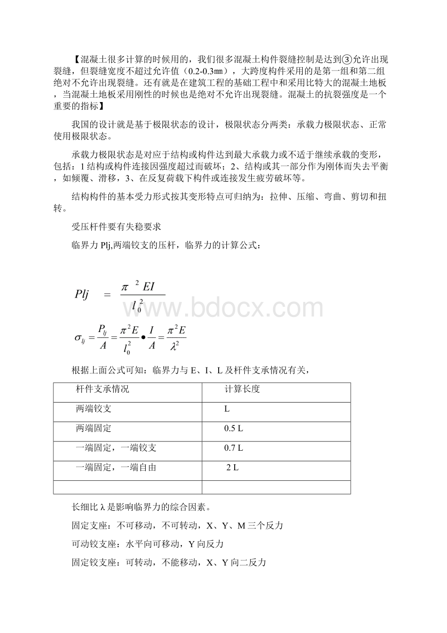 一级建造师《建筑工程管理与实务》重点内容.docx_第2页