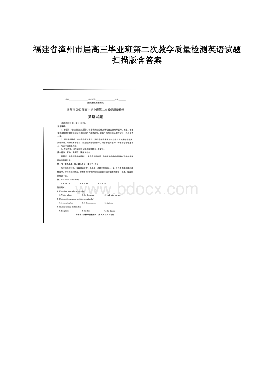 福建省漳州市届高三毕业班第二次教学质量检测英语试题 扫描版含答案Word格式.docx