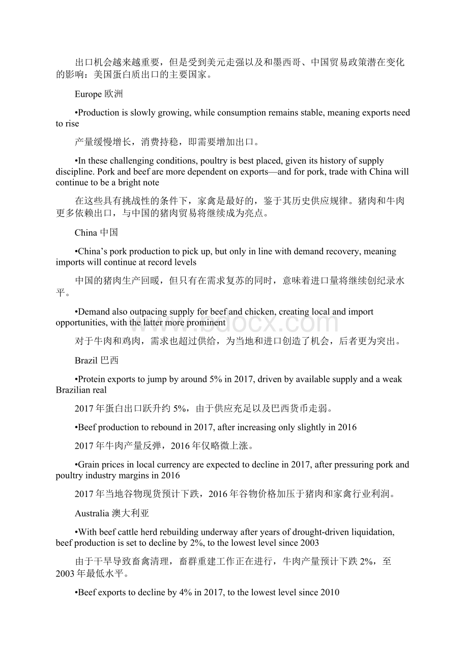 全球动物蛋白.docx_第2页