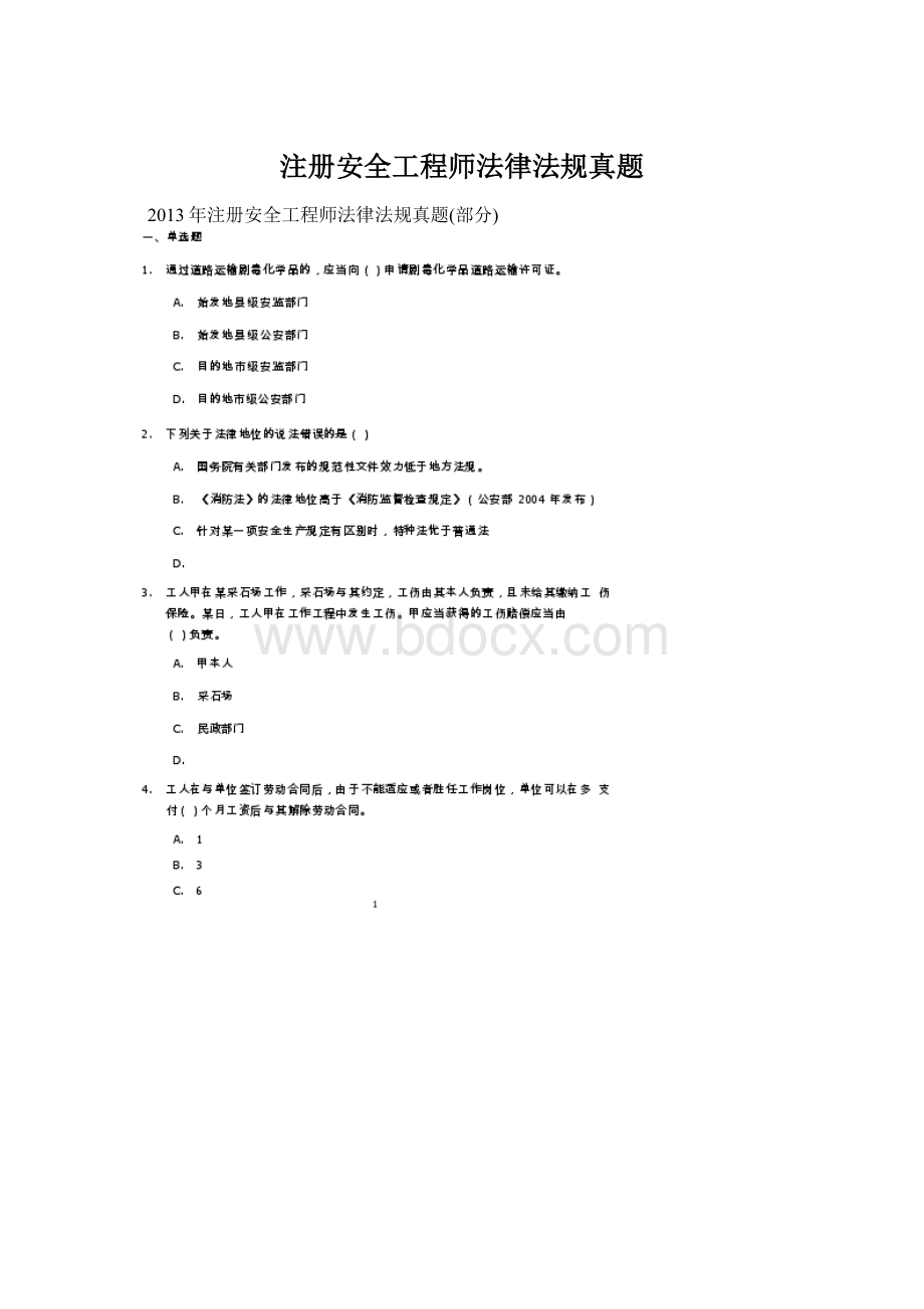 注册安全工程师法律法规真题.docx_第1页