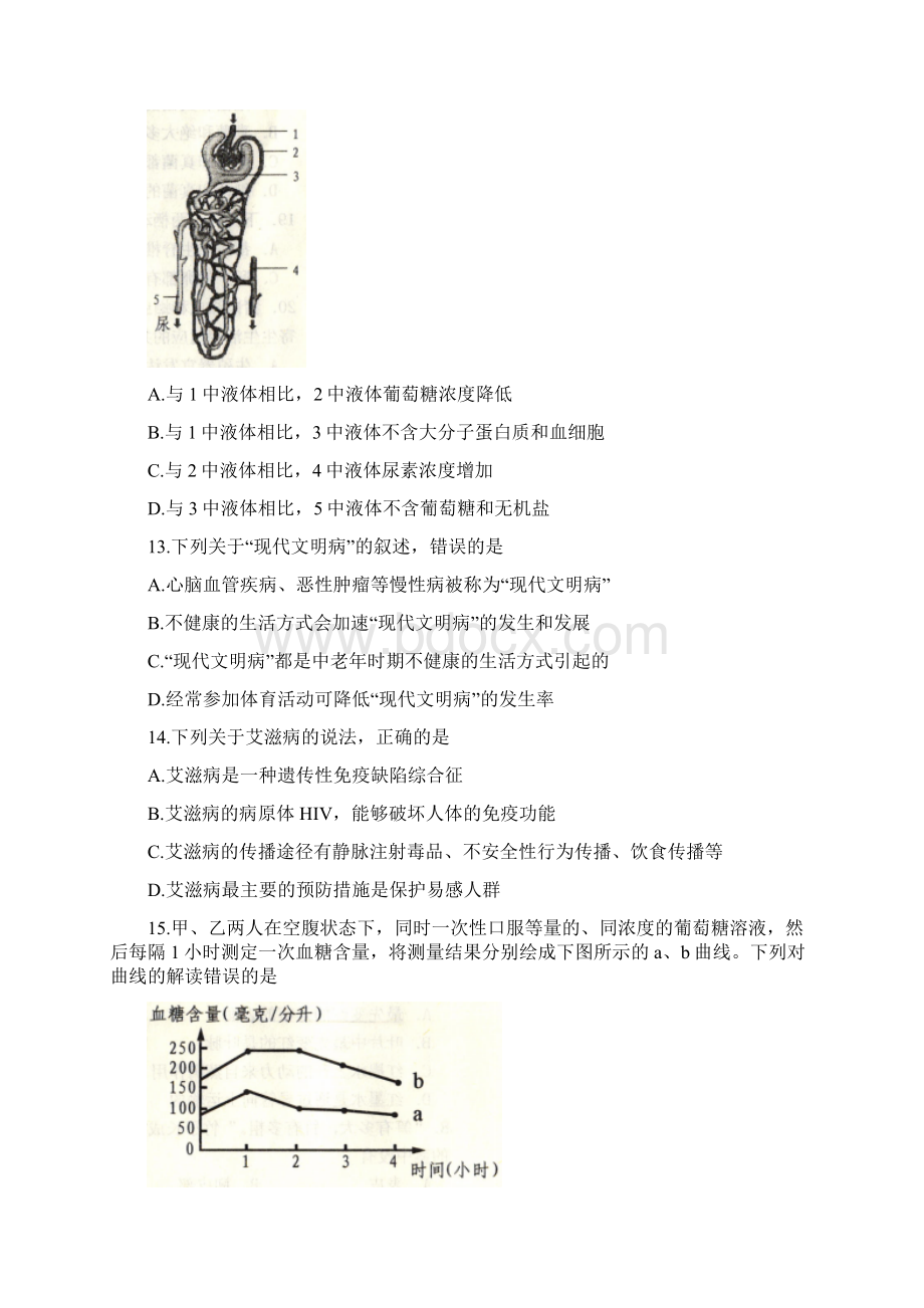 山东省威海市中考生物试题精校含答案.docx_第3页