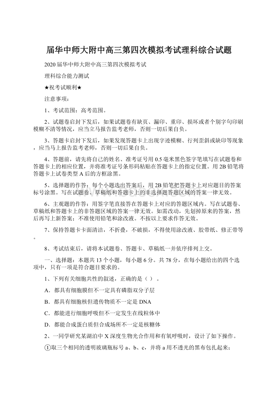 届华中师大附中高三第四次模拟考试理科综合试题.docx