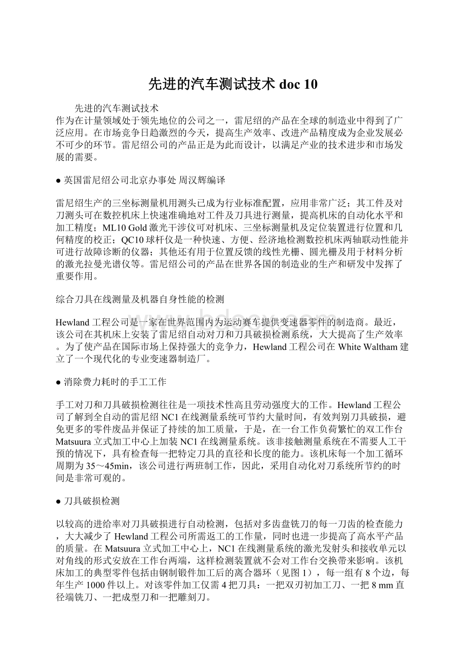 先进的汽车测试技术doc 10Word下载.docx