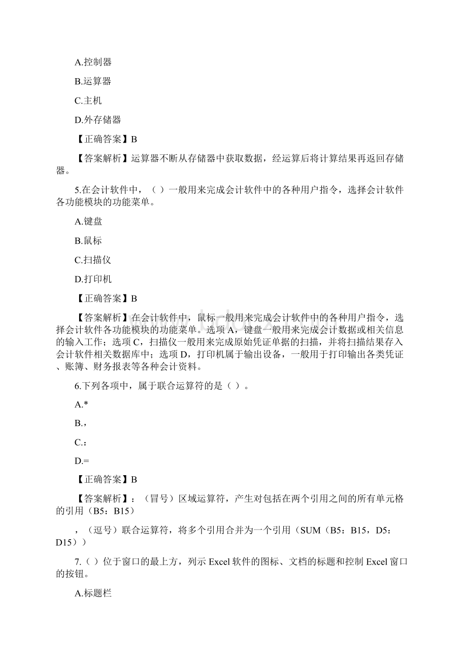 会计电算化一Word文档下载推荐.docx_第2页