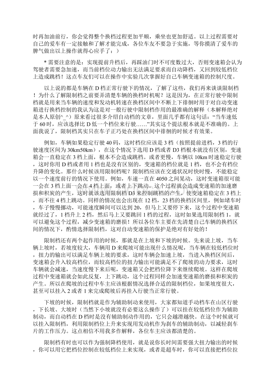 如何正确驾驶自动档汽车Word文件下载.docx_第3页