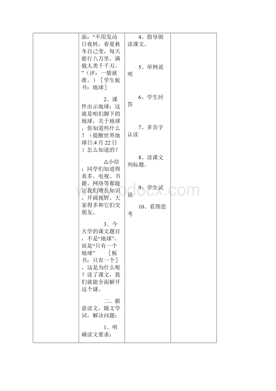 六年级语文第四单元1Word下载.docx_第3页