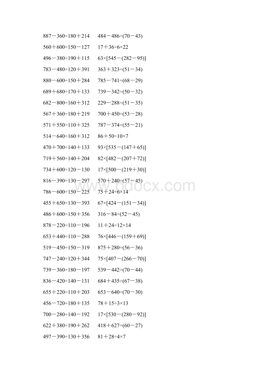 人教版小学四年级数学下册四则混合运算练习题 87.docx_第2页