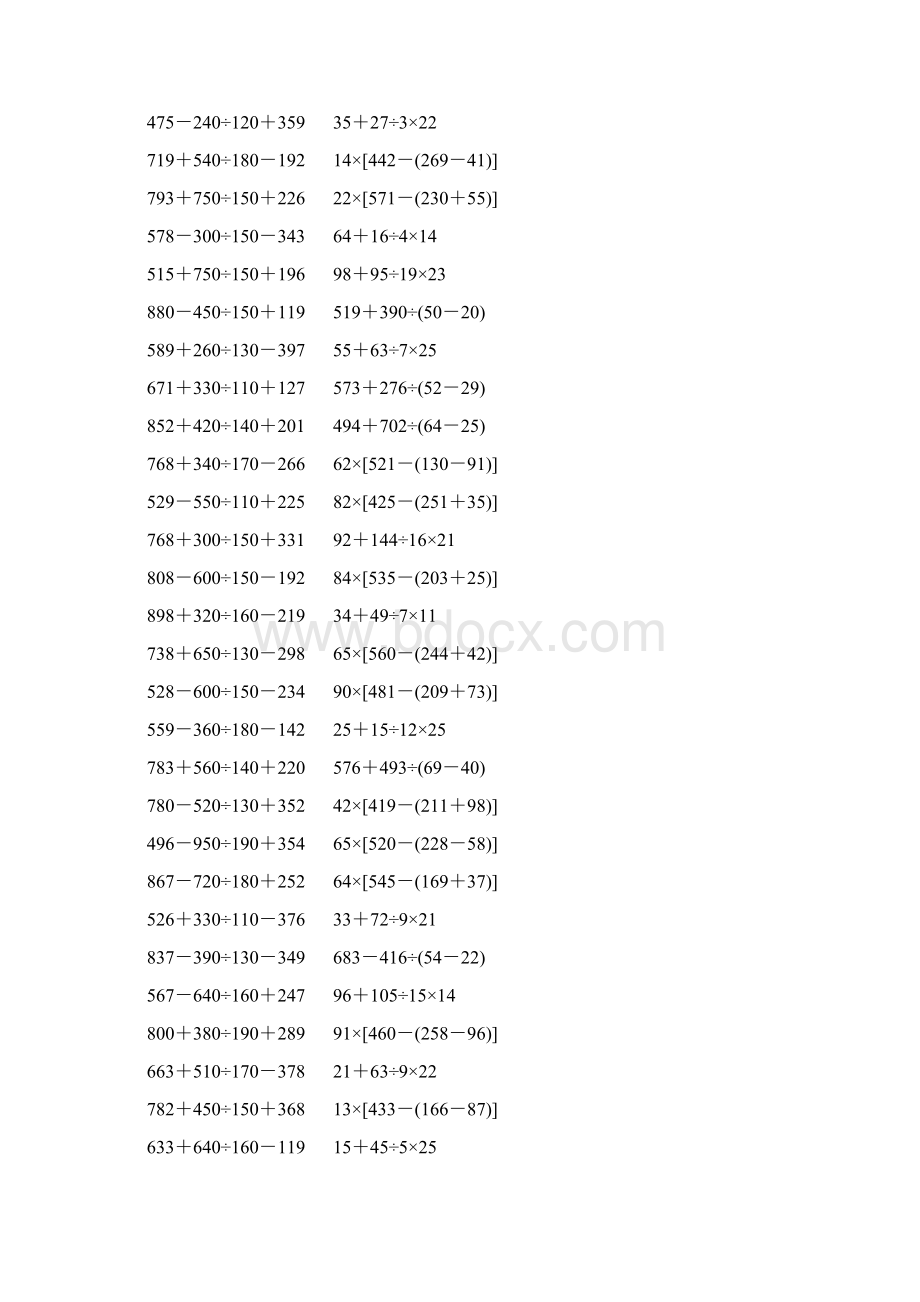 人教版小学四年级数学下册四则混合运算练习题 87.docx_第3页