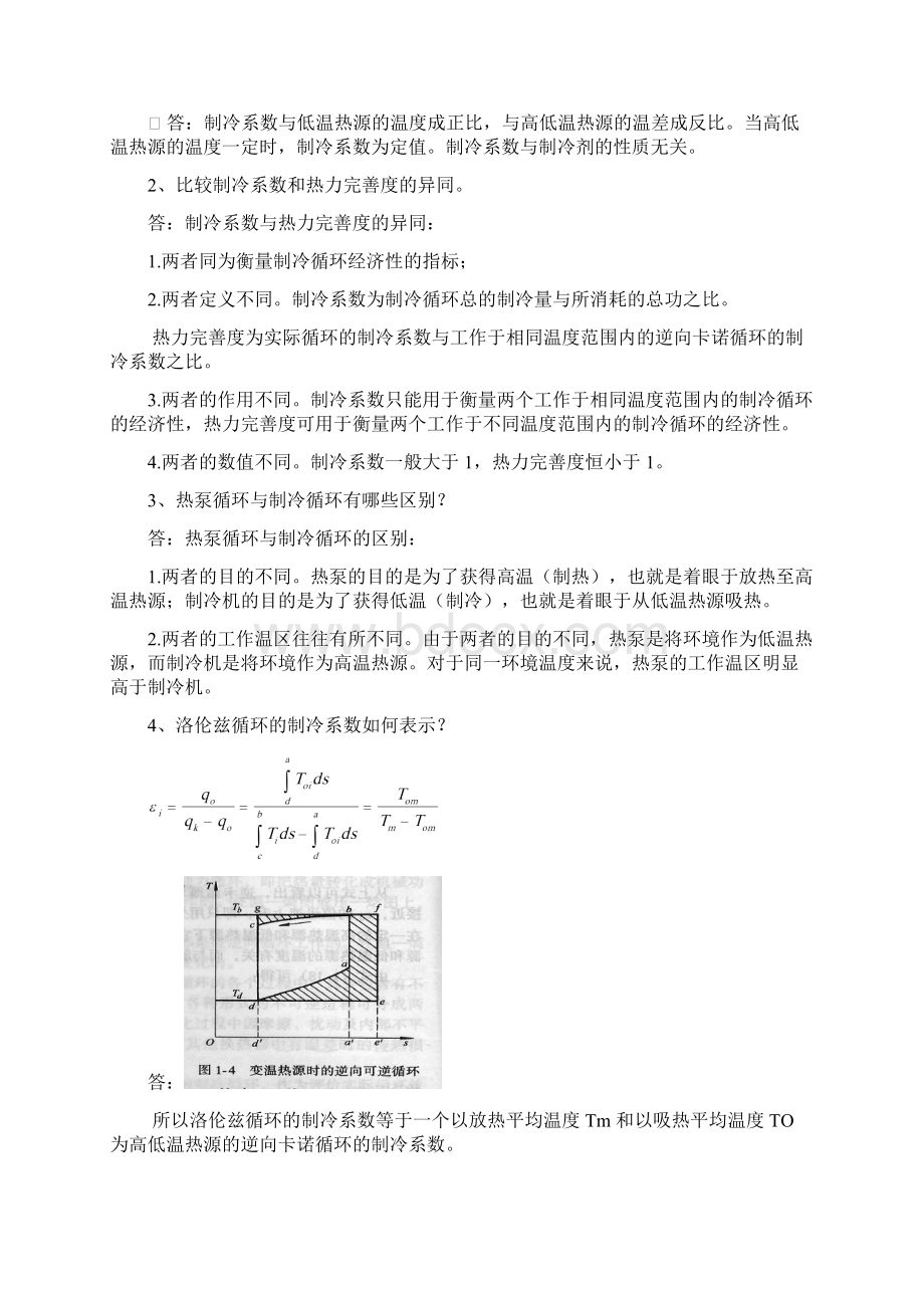 《制冷原理与设备》详细知识点解读文档格式.docx_第3页