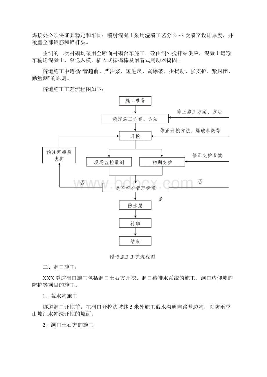 台阶法开挖掘进隧道实施性施工组织设计Word格式文档下载.docx_第2页