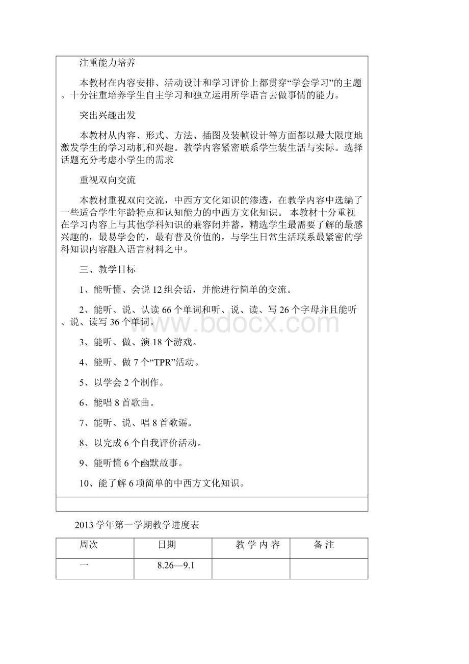 精品新版pep四上教案.docx_第3页