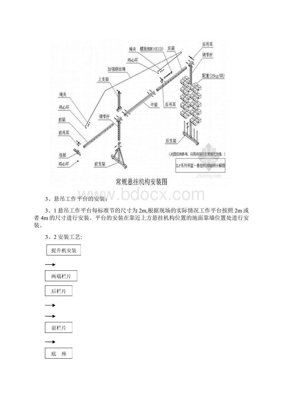 电动吊篮安装专业技术交底Word下载.docx_第3页