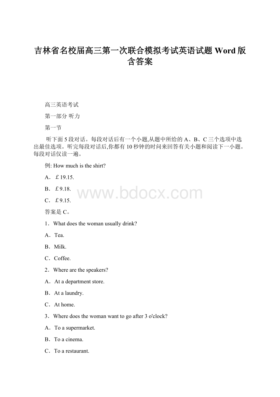 吉林省名校届高三第一次联合模拟考试英语试题Word版含答案Word文件下载.docx