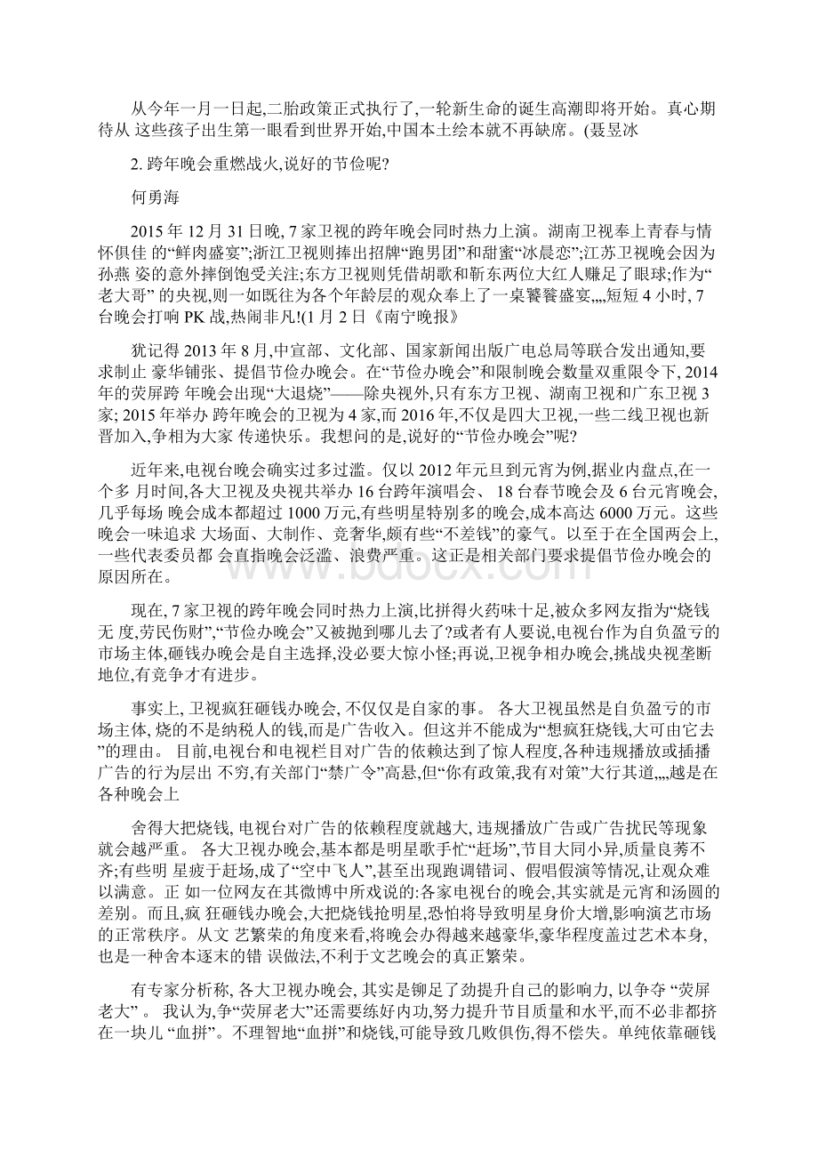 高考作文备考素材光明文艺评论上最新最热时事集锦十二Word格式.docx_第3页