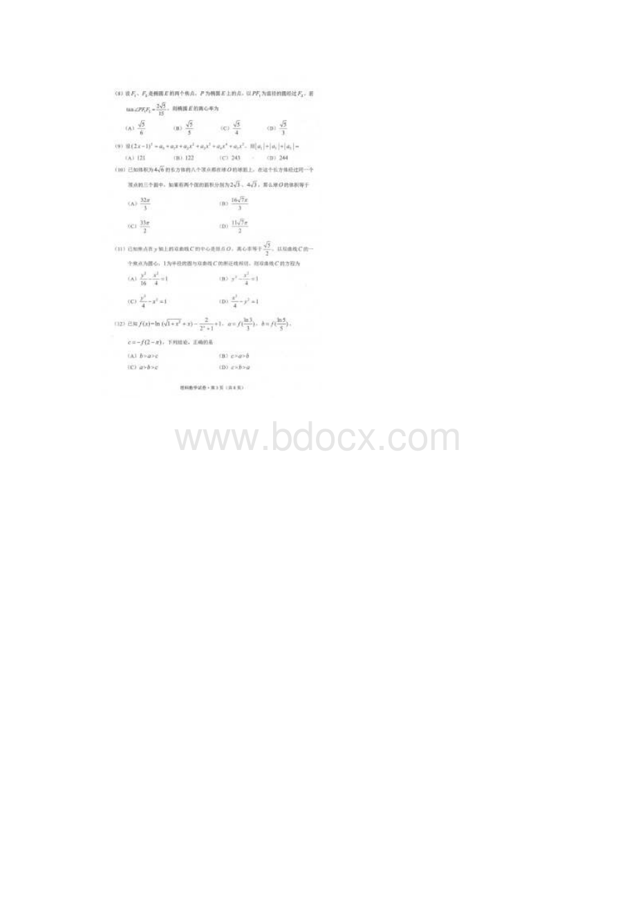 云南省届高中毕业生第二次复习统一检测理科数学试.docx_第2页