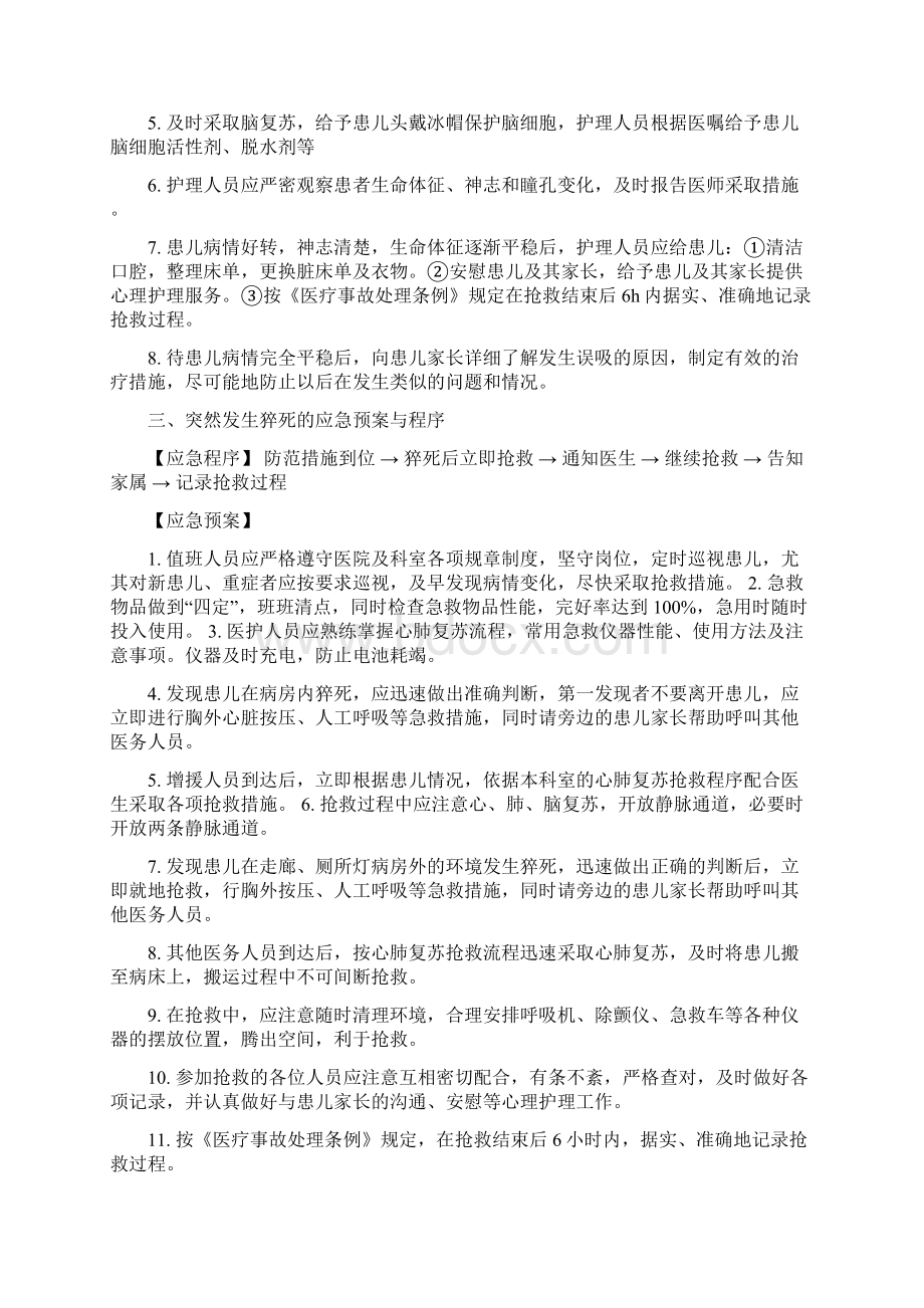 儿科急危重症抢救预案及流程.docx_第3页