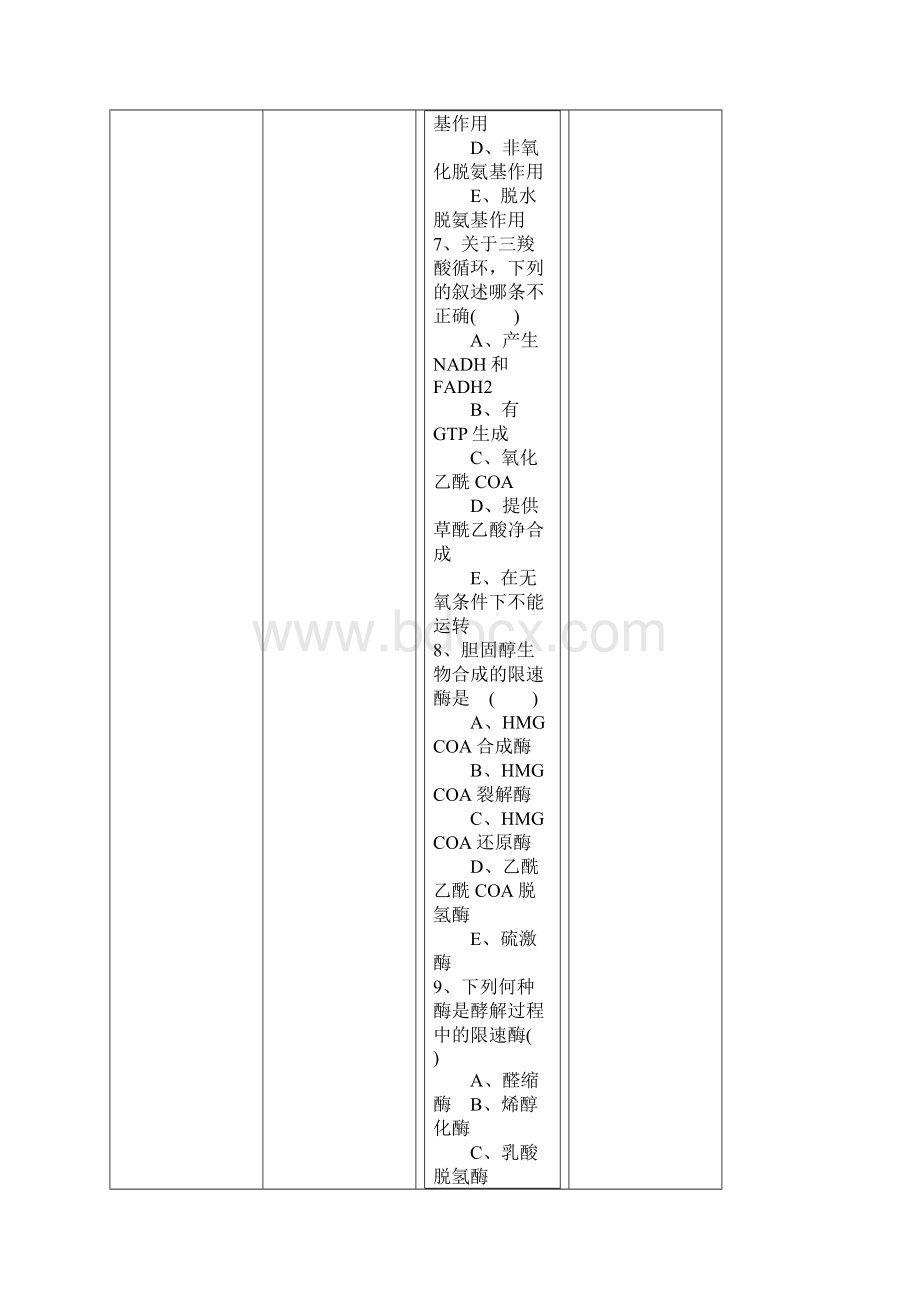 生物化学习题二Word文件下载.docx_第3页