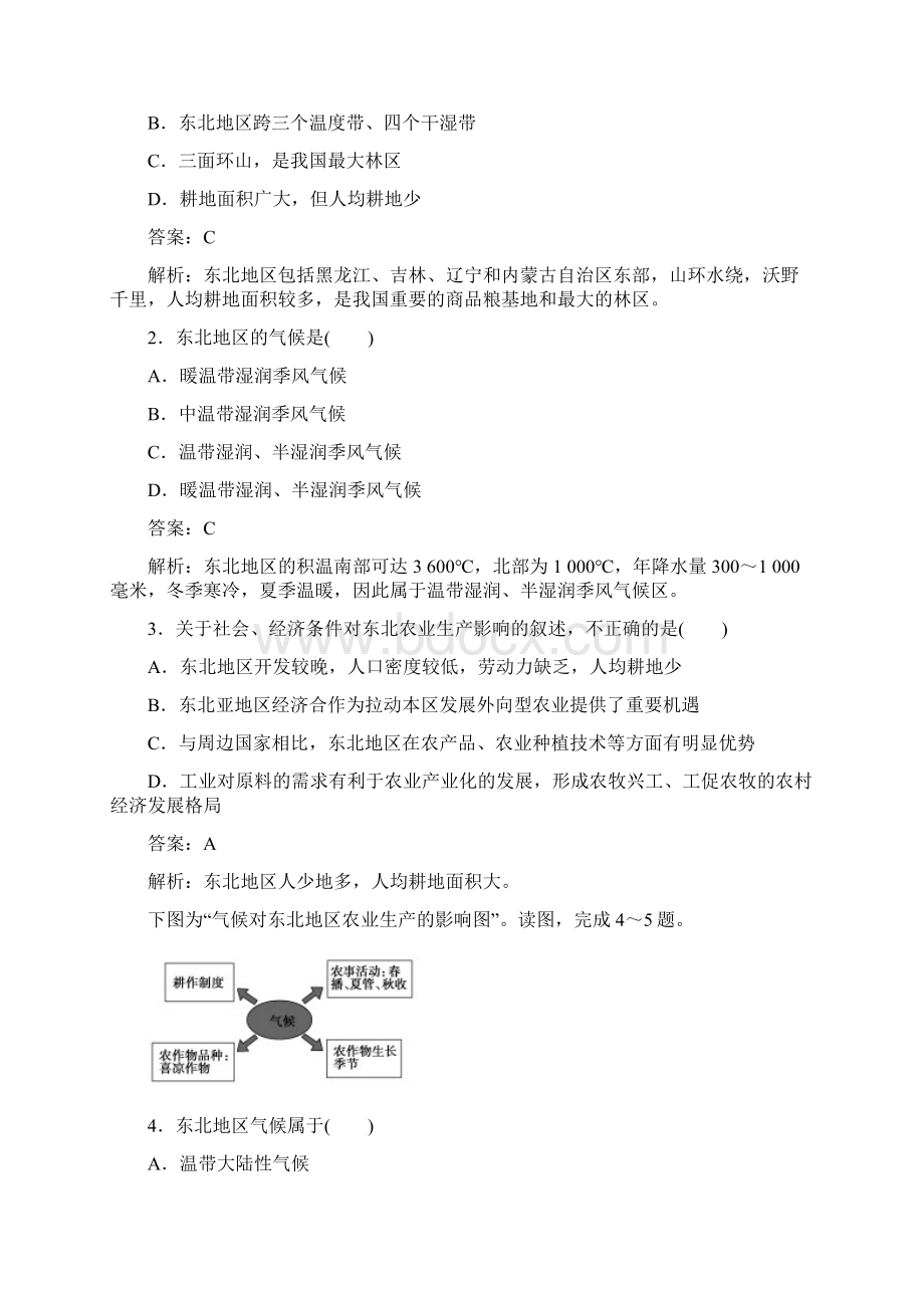 高中地理第4章区域经济发展411区域农业发展以我国东北地区为例一课时作业新人教版.docx_第3页