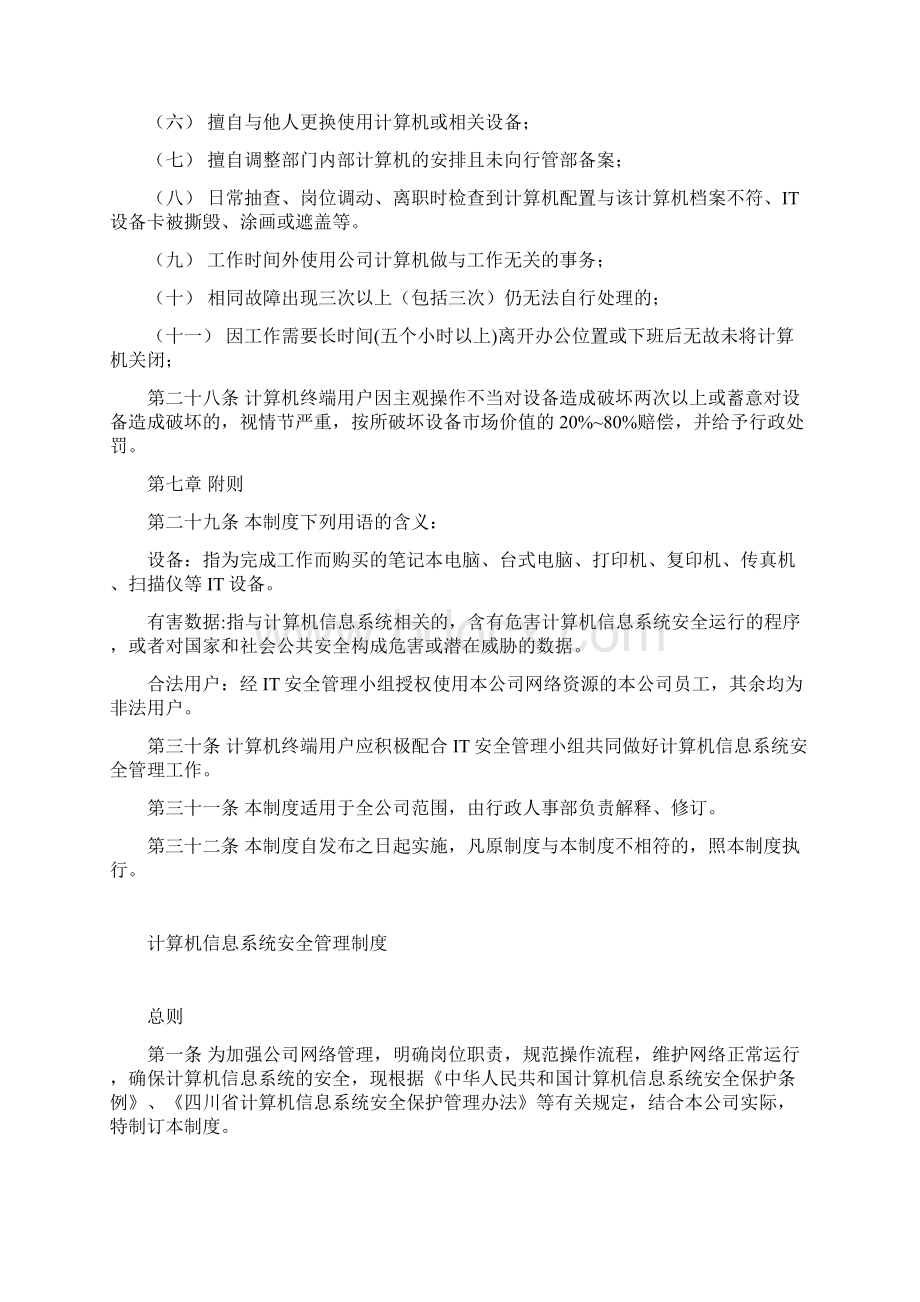 计算机信息系统安全管理制度.docx_第3页