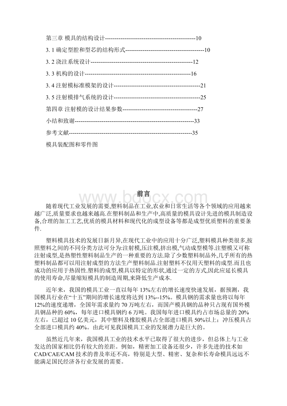 模具毕业设计29防尘塑料帽的模具设计与制造Word文档下载推荐.docx_第3页