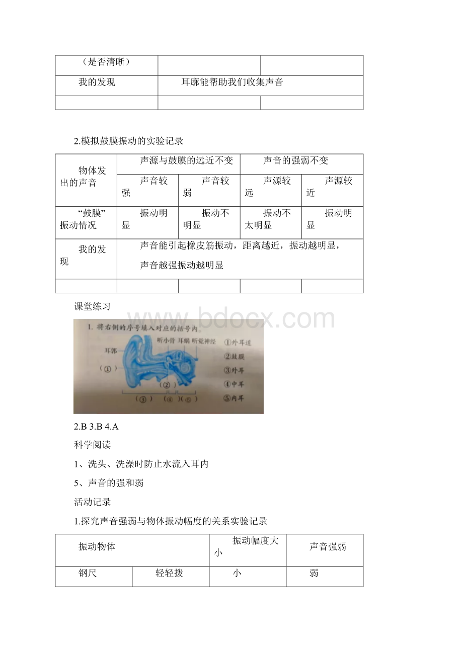 最新教科版四年级上册科学作业本全册参考答案.docx_第3页