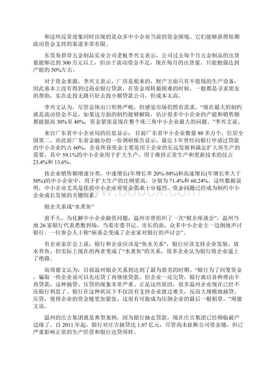 致副总理的信中小企业钱荒已到危情时刻Word格式文档下载.docx_第2页