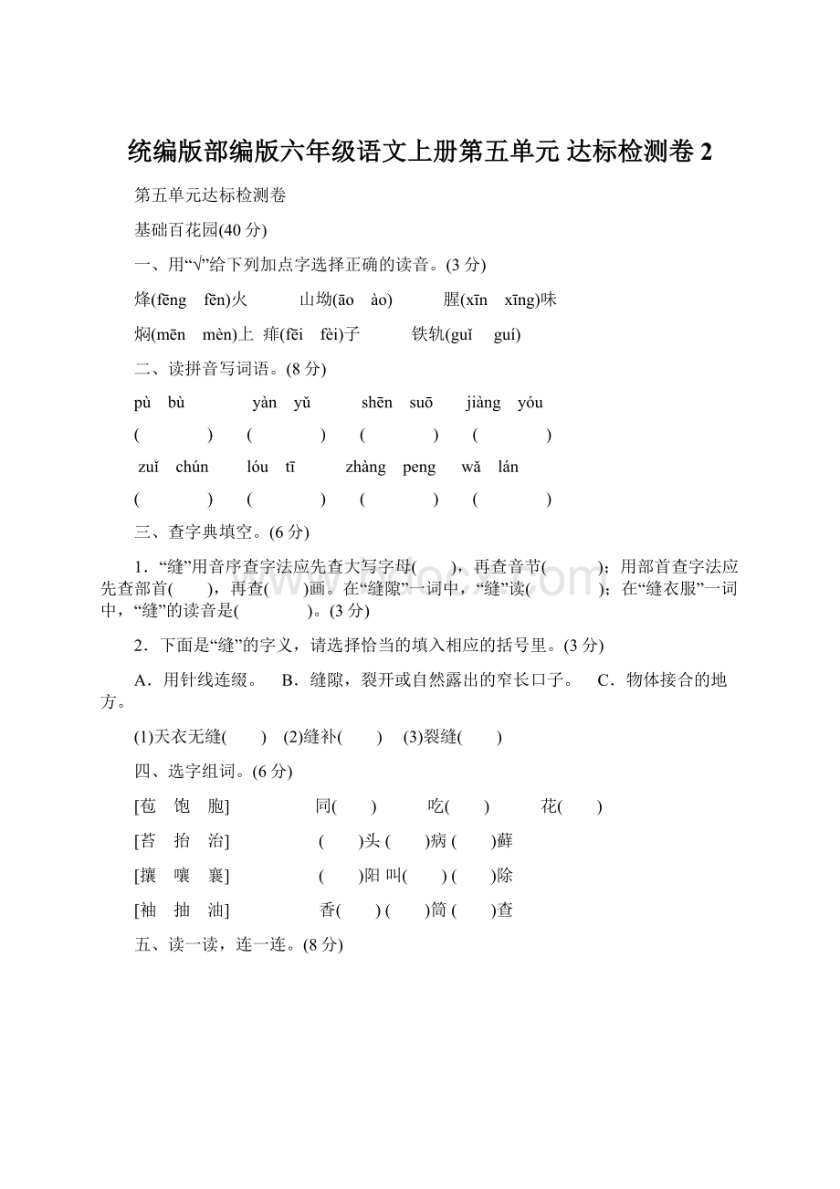 统编版部编版六年级语文上册第五单元 达标检测卷2.docx