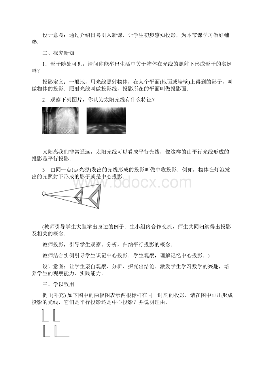 新人教版九年级下册数学全册教案29 1 投影.docx_第2页