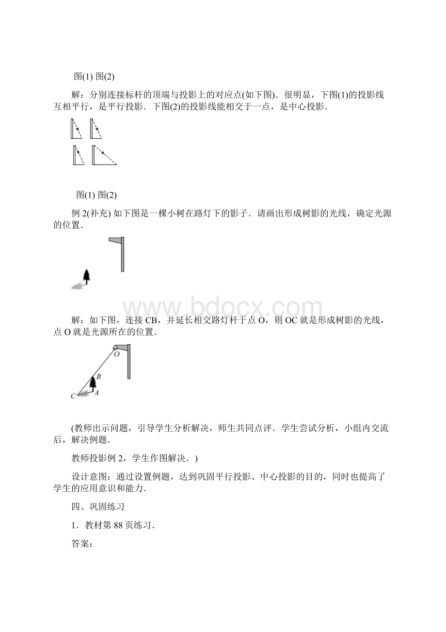 新人教版九年级下册数学全册教案29 1 投影.docx_第3页