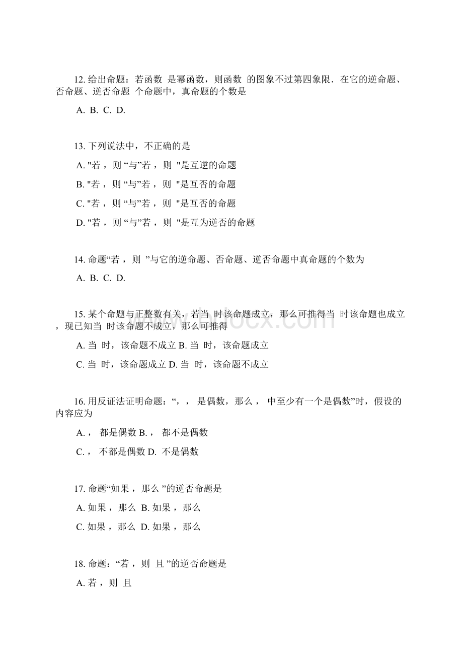 习题集含详解高中数学题库高考专点专练之14若则命题的四种形式四种命题Word下载.docx_第3页