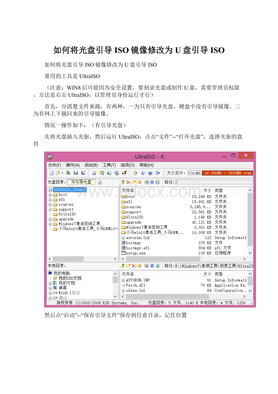 如何将光盘引导ISO镜像修改为U盘引导ISOWord格式.docx_第1页