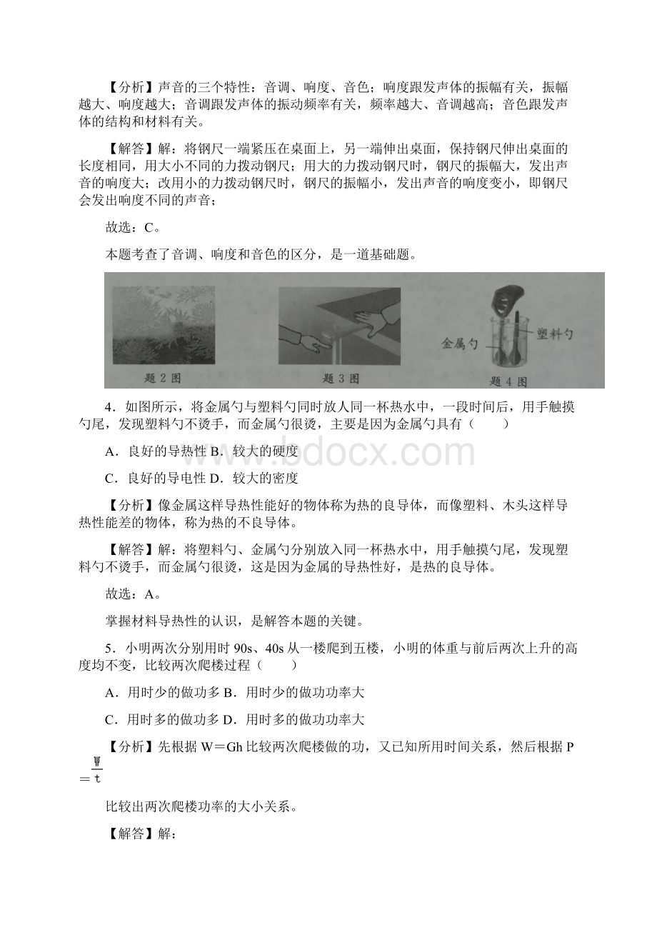 江苏省淮安市中考物理试题解析Word下载.docx_第2页