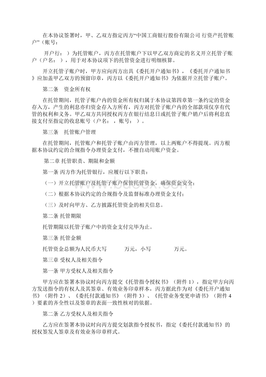 收支账户资金托管协议范本Word下载.docx_第2页