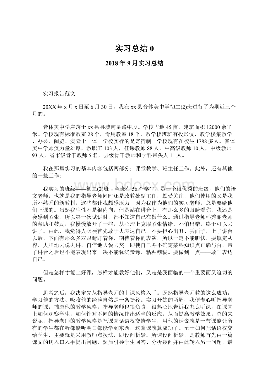 实习总结0Word文件下载.docx