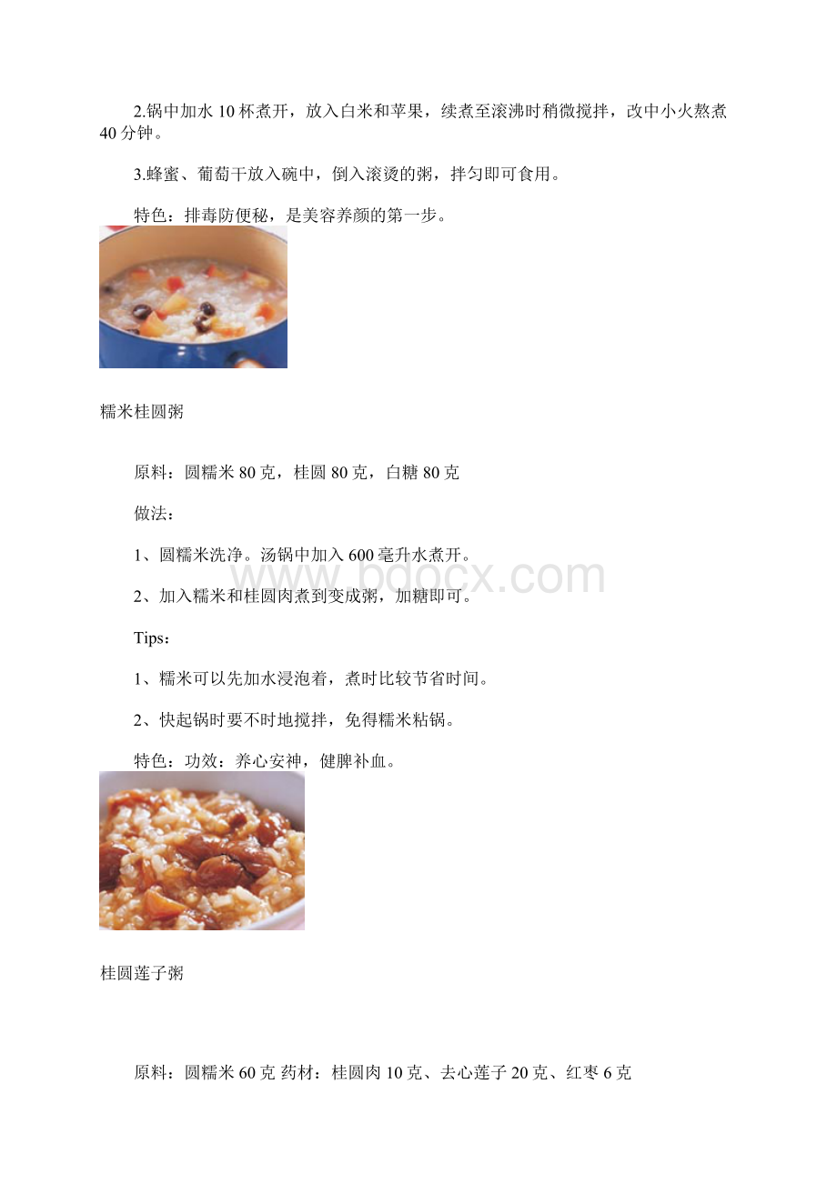 粥品大全文档格式.docx_第2页