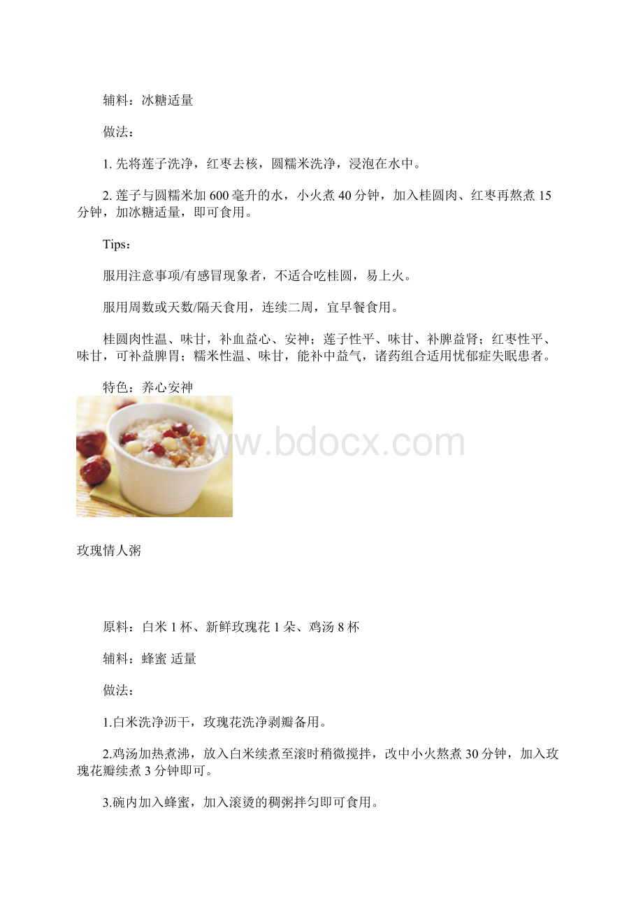 粥品大全文档格式.docx_第3页